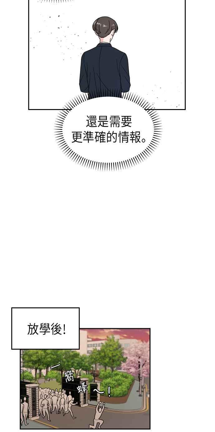 《旧衣回收箱的丘比特》第2话 第60页