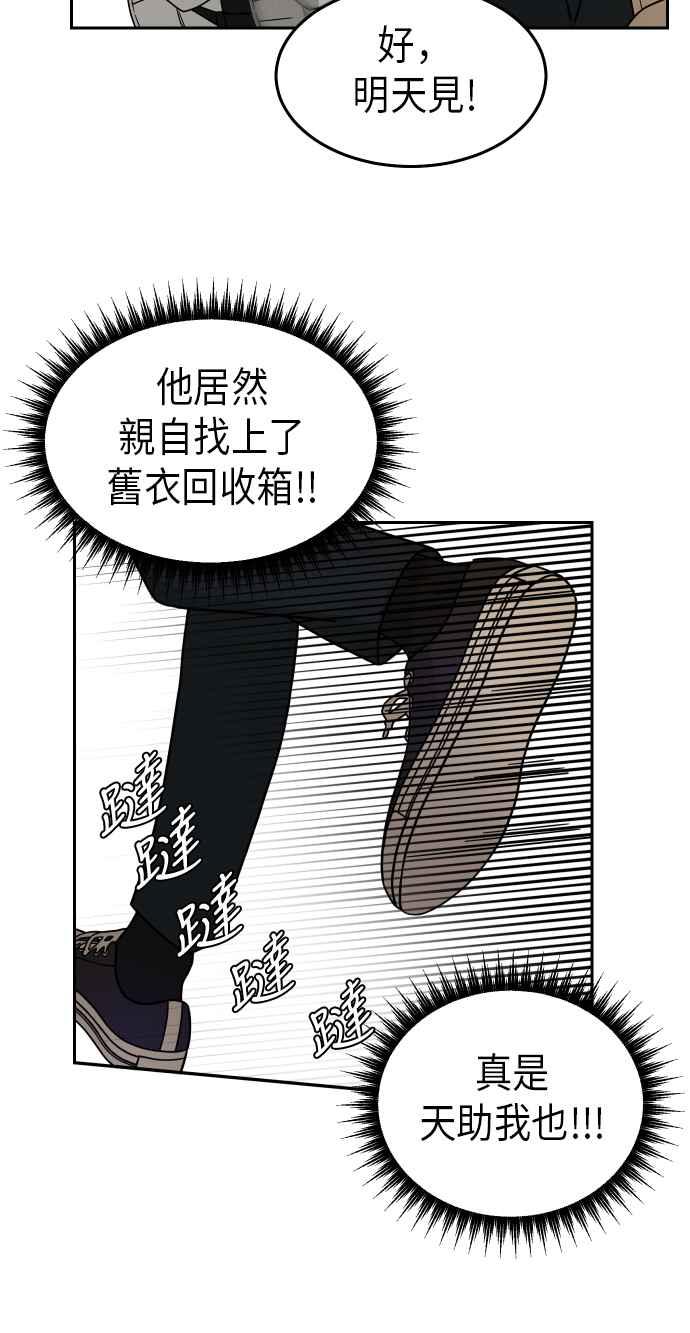 《旧衣回收箱的丘比特》第2话 第72页