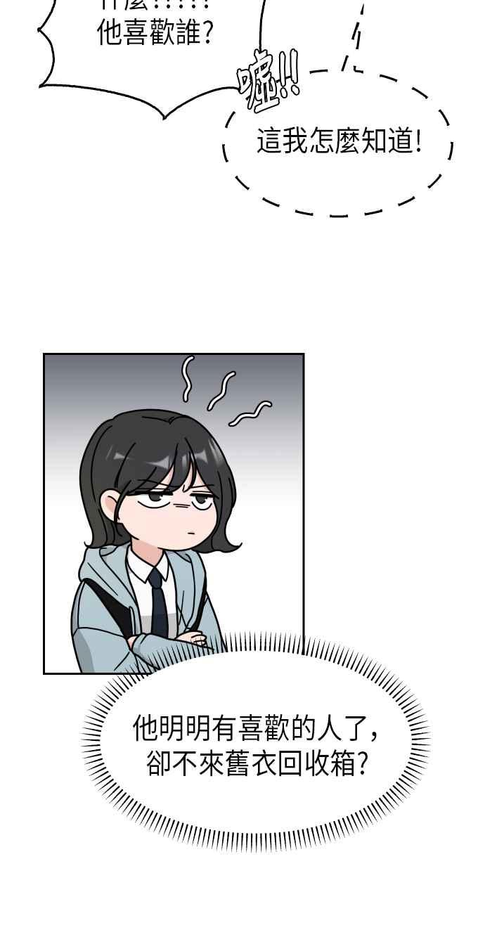 《旧衣回收箱的丘比特》第2话 第45页
