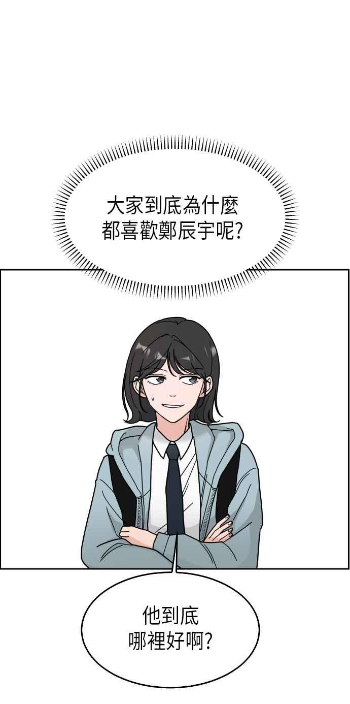 《旧衣回收箱的丘比特》第2话 第53页