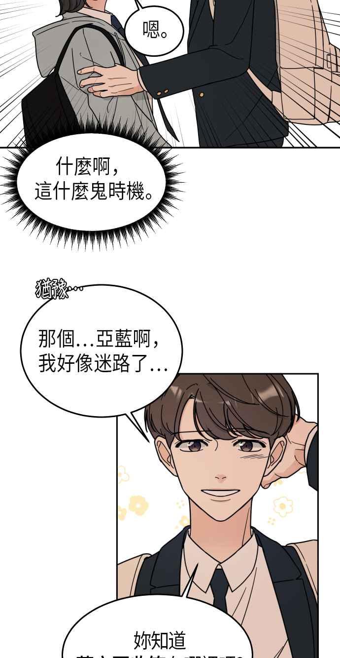 《旧衣回收箱的丘比特》第2话 第69页