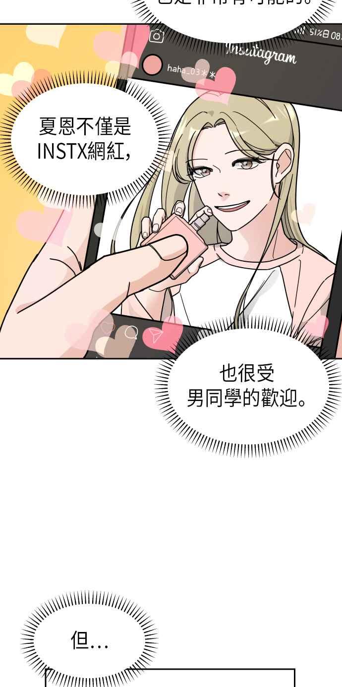 《旧衣回收箱的丘比特》第2话 第59页