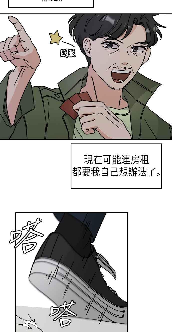 《旧衣回收箱的丘比特》第2话 第11页