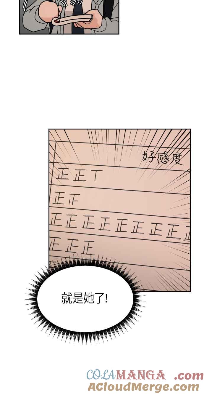 《旧衣回收箱的丘比特》第2话 第64页