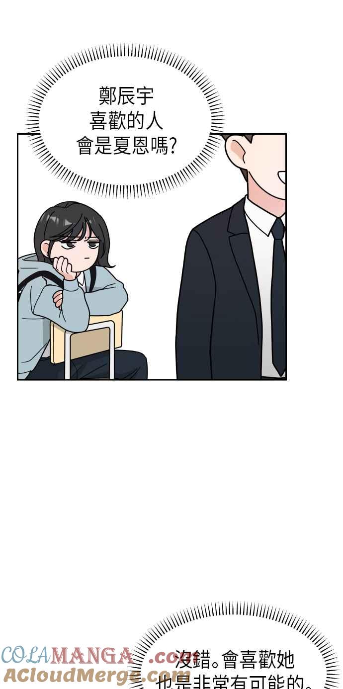 《旧衣回收箱的丘比特》第2话 第58页