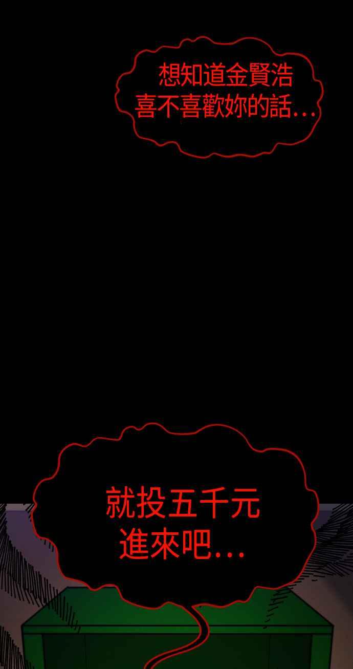《旧衣回收箱的丘比特》第2话 第18页