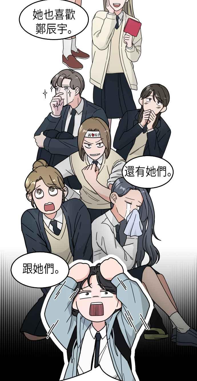 《旧衣回收箱的丘比特》第2话 第30页