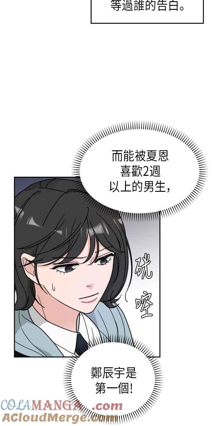 《旧衣回收箱的丘比特》第2话 第52页