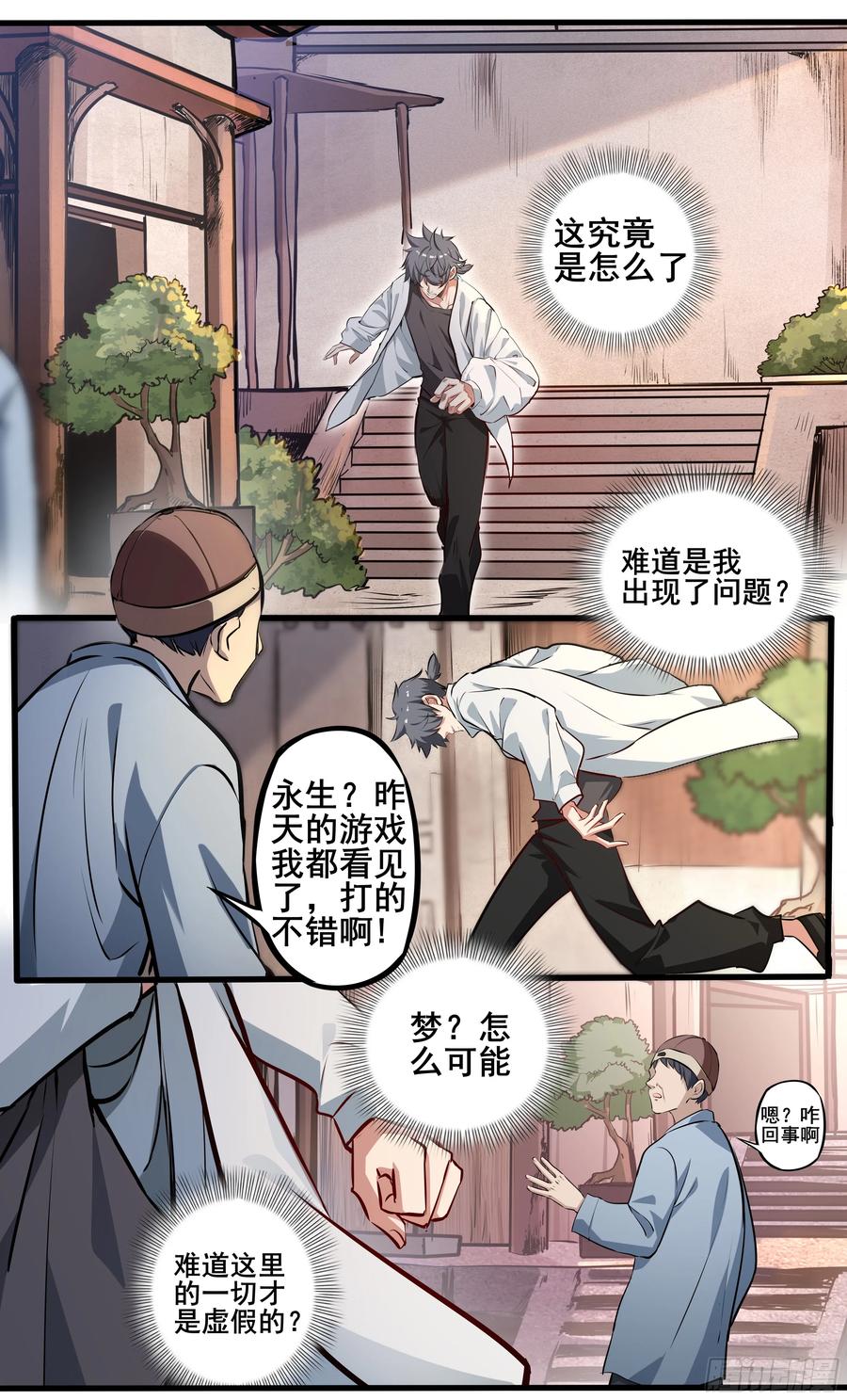 《异度深渊-重启纪元》17 第12页