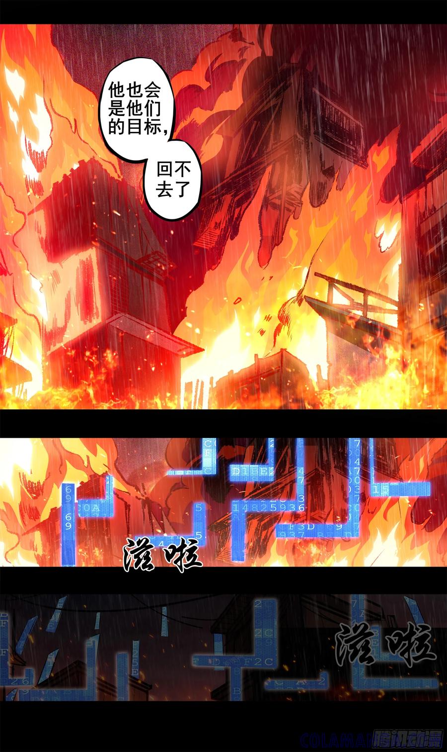 《异度深渊-重启纪元》17 第5页
