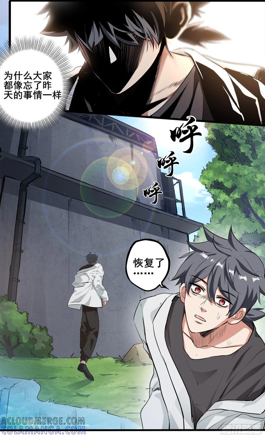 《异度深渊-重启纪元》17 第13页