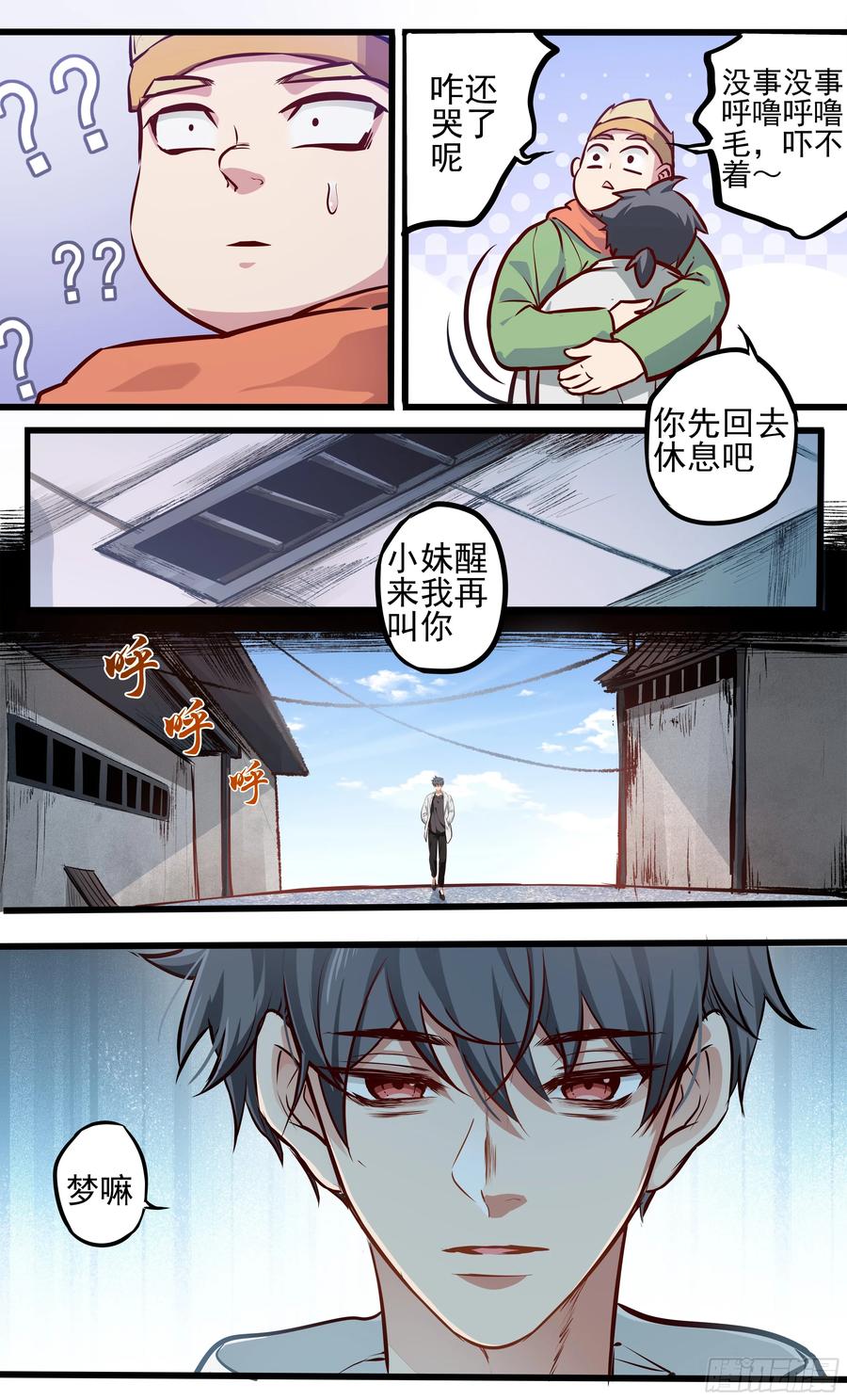 《异度深渊-重启纪元》17 第18页