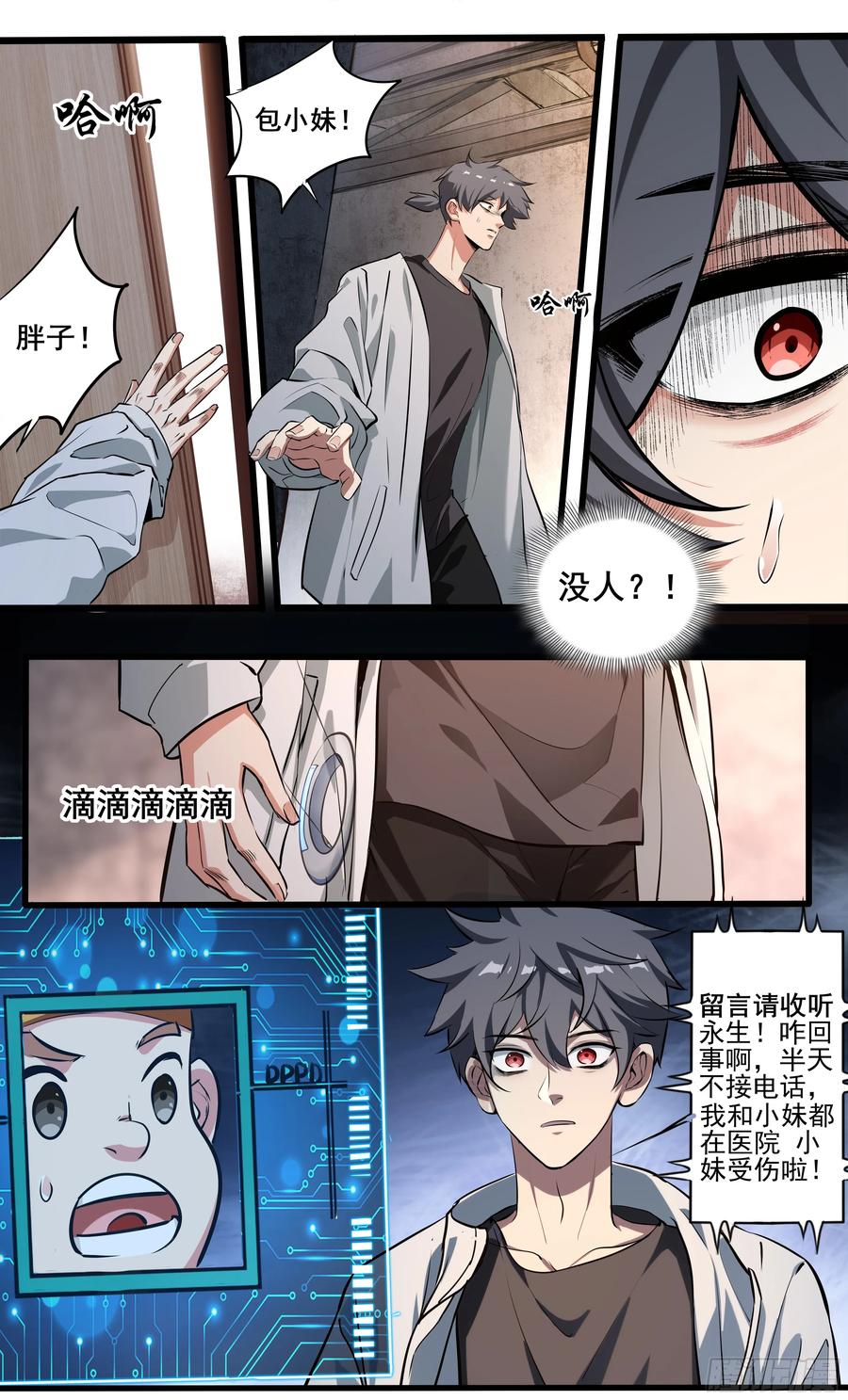 《异度深渊-重启纪元》17 第14页