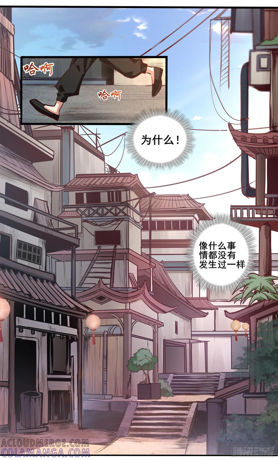 《异度深渊-重启纪元》17 第11页