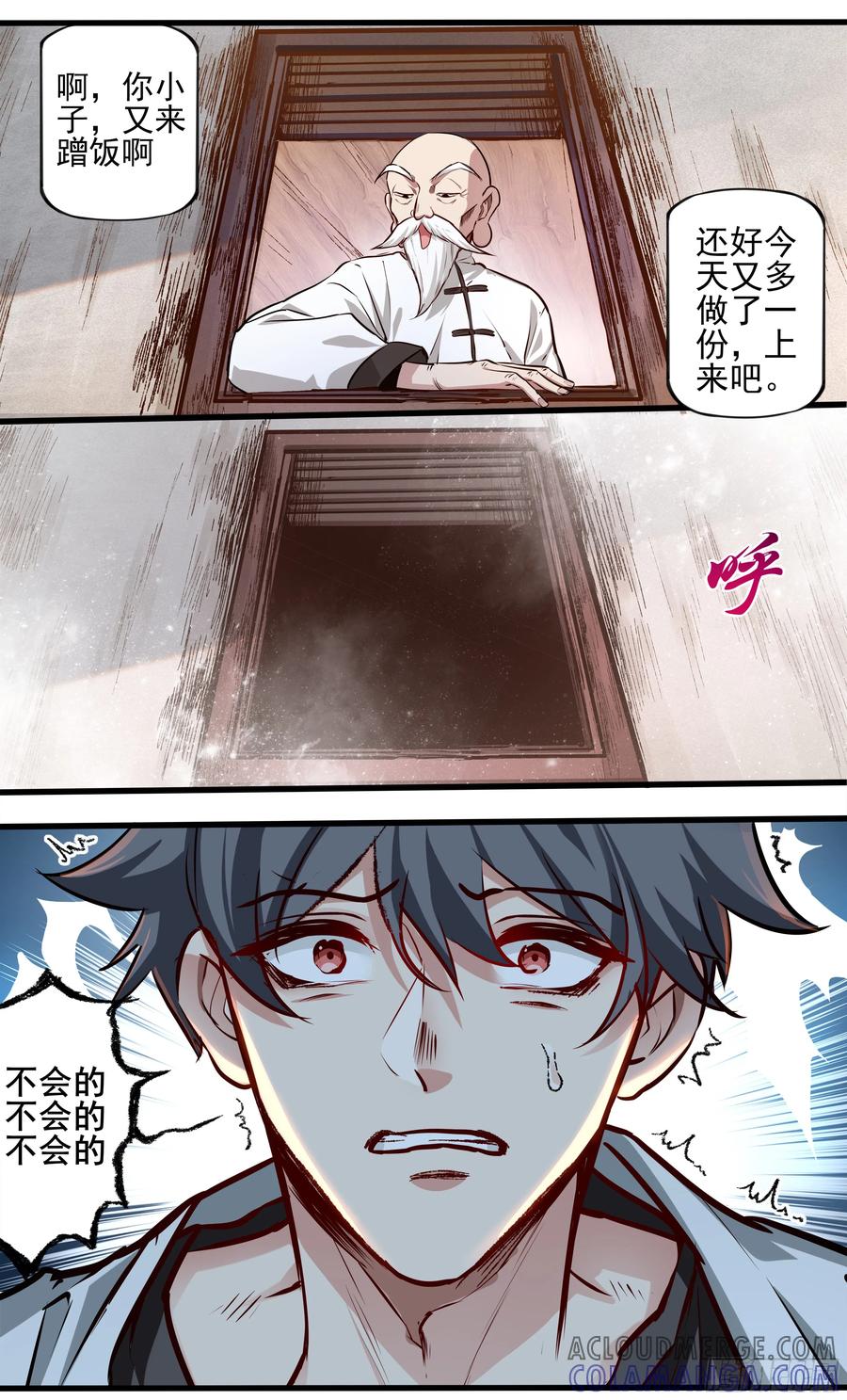 《异度深渊-重启纪元》17 第21页