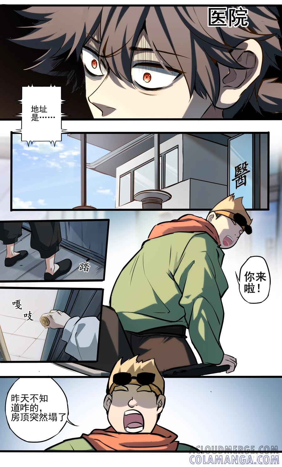 《异度深渊-重启纪元》17 第15页