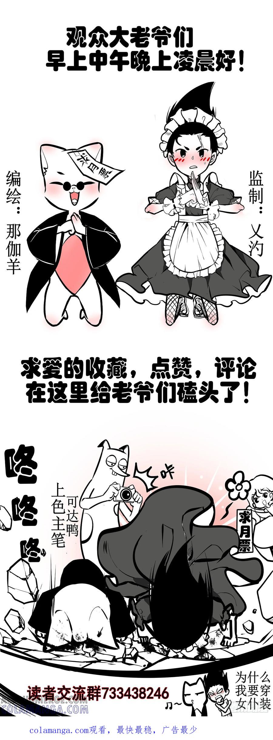 《异度深渊-重启纪元》17 第25页