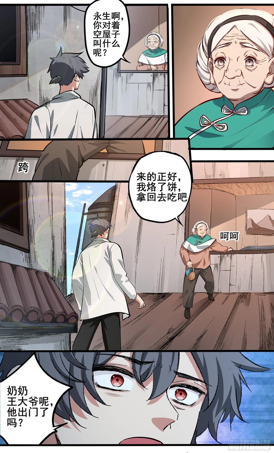 《异度深渊-重启纪元》17 第22页