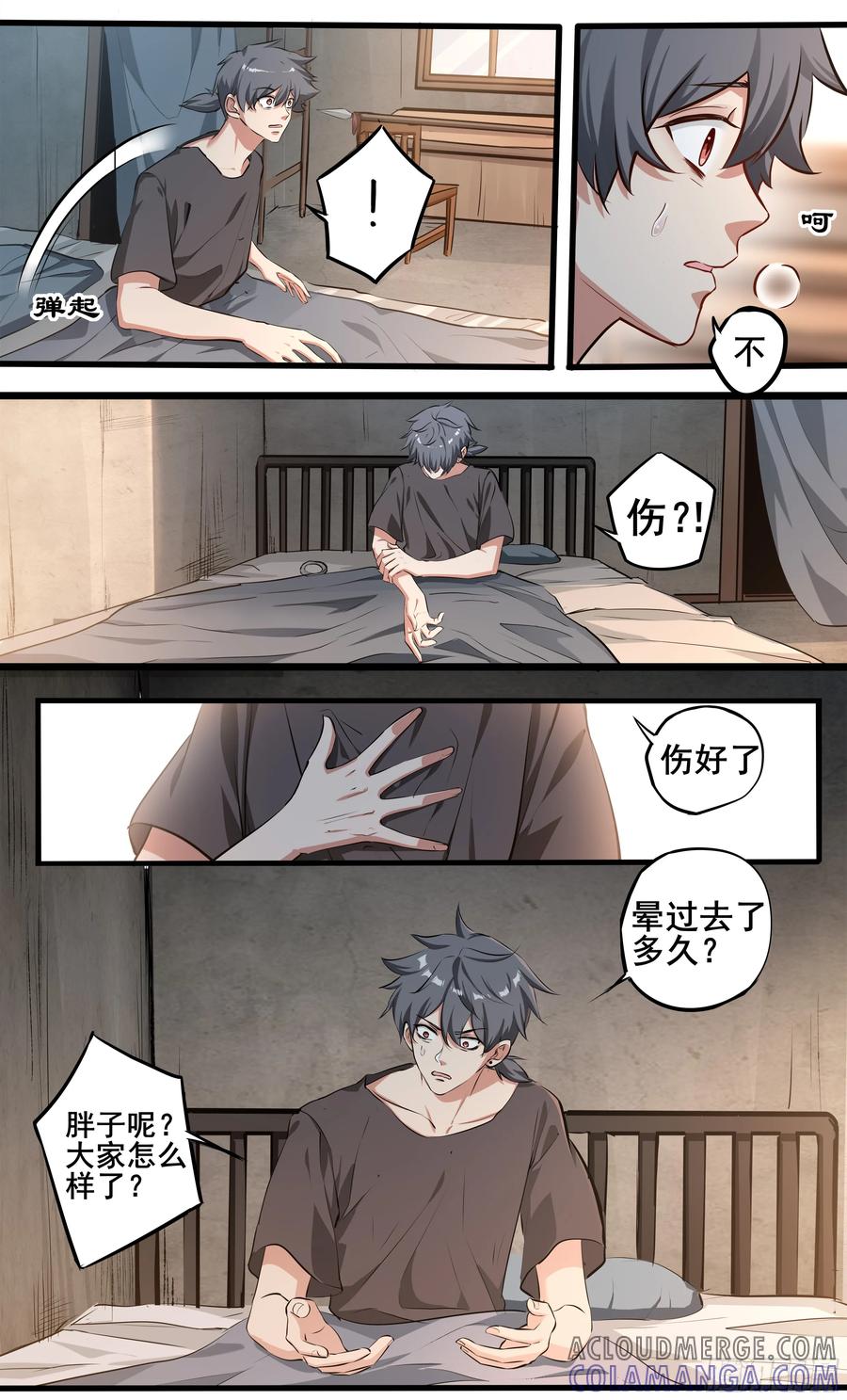 《异度深渊-重启纪元》17 第9页