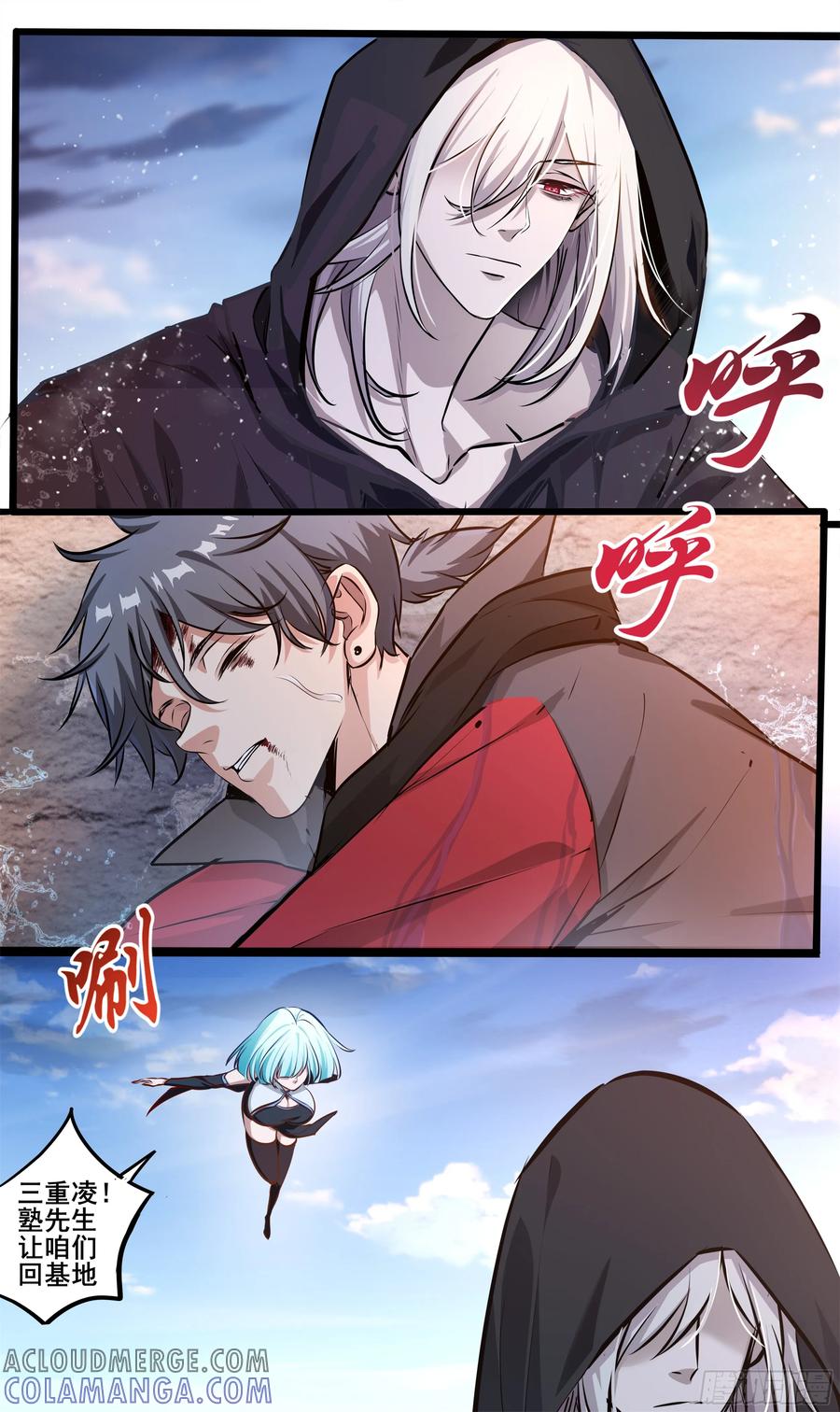 《异度深渊-重启纪元》17 第3页