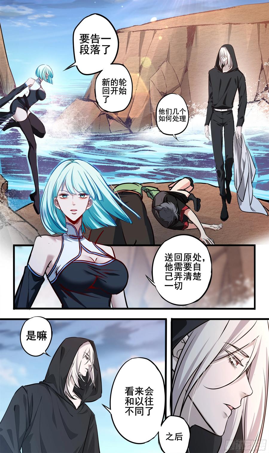 《异度深渊-重启纪元》17 第4页