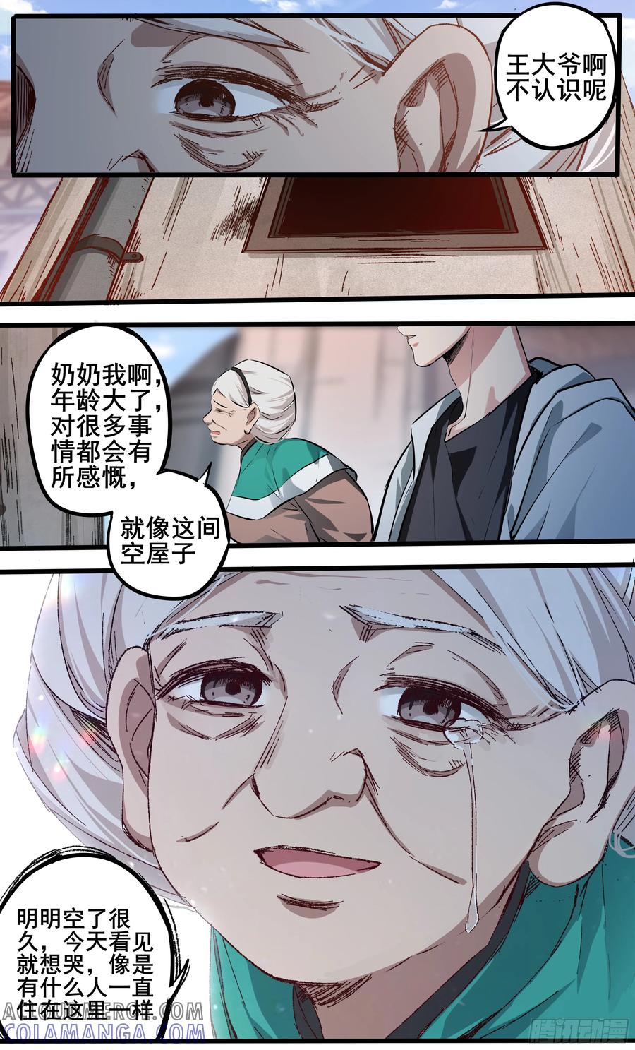 《异度深渊-重启纪元》17 第23页