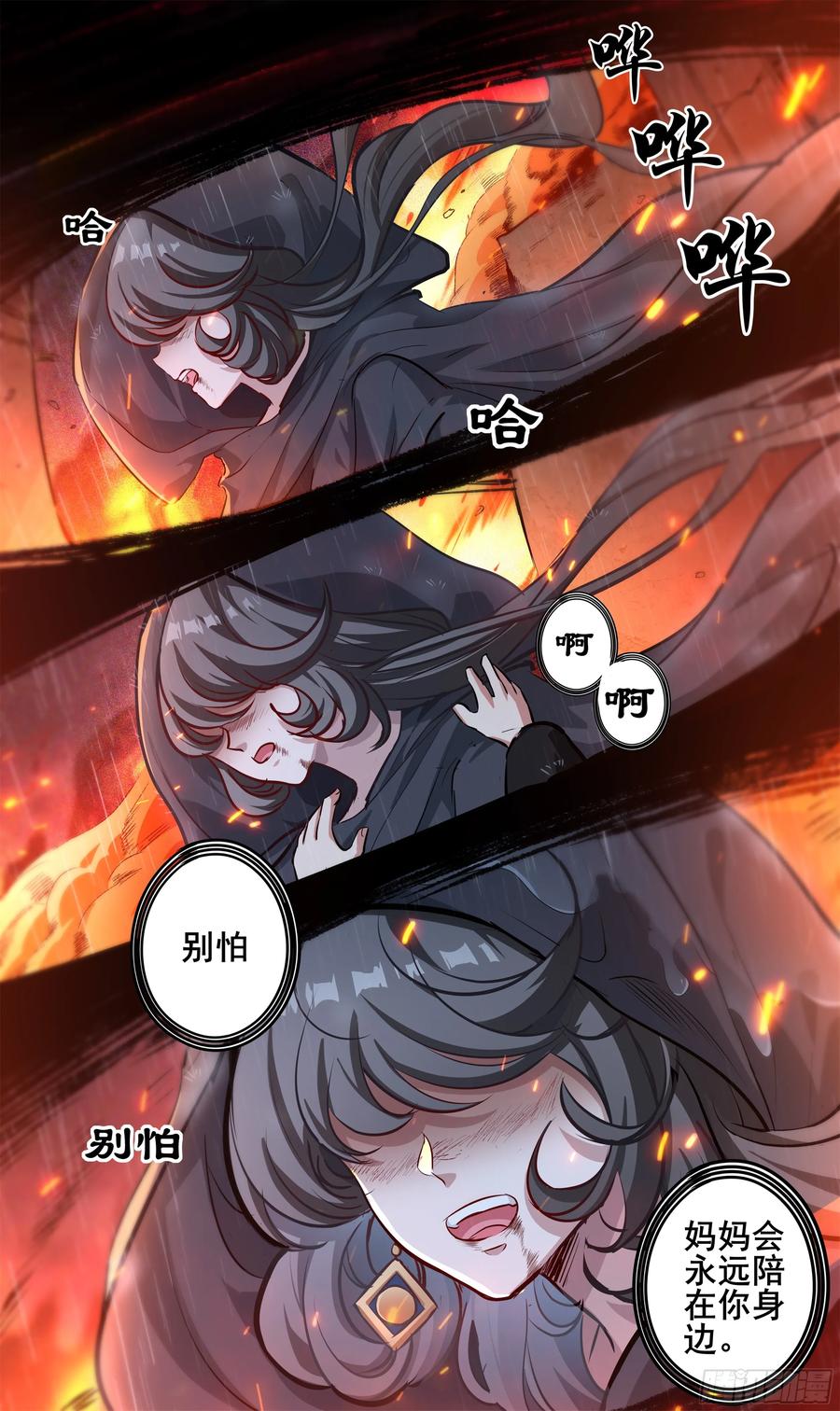 《异度深渊-重启纪元》17 第6页