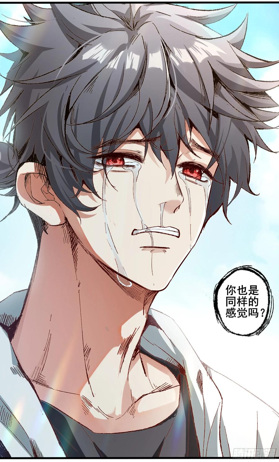 《异度深渊-重启纪元》17 第24页