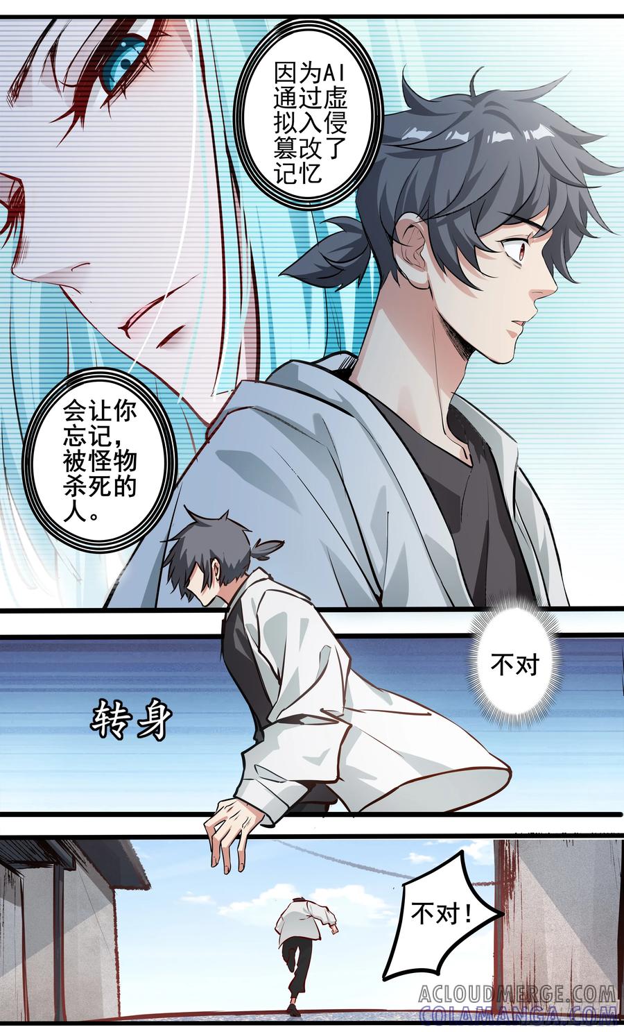 《异度深渊-重启纪元》17 第19页