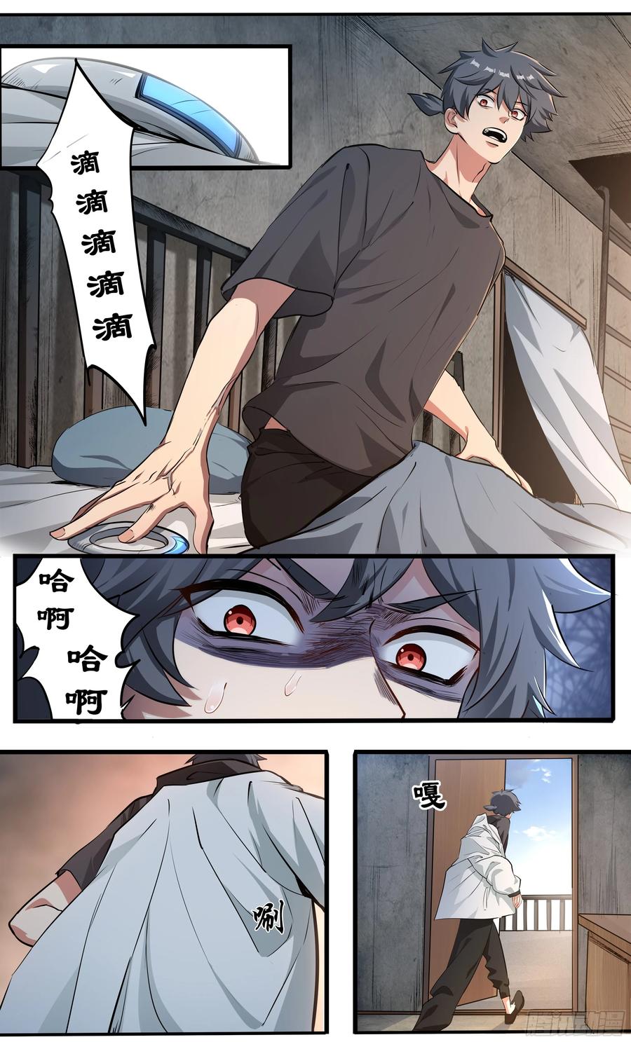 《异度深渊-重启纪元》17 第10页
