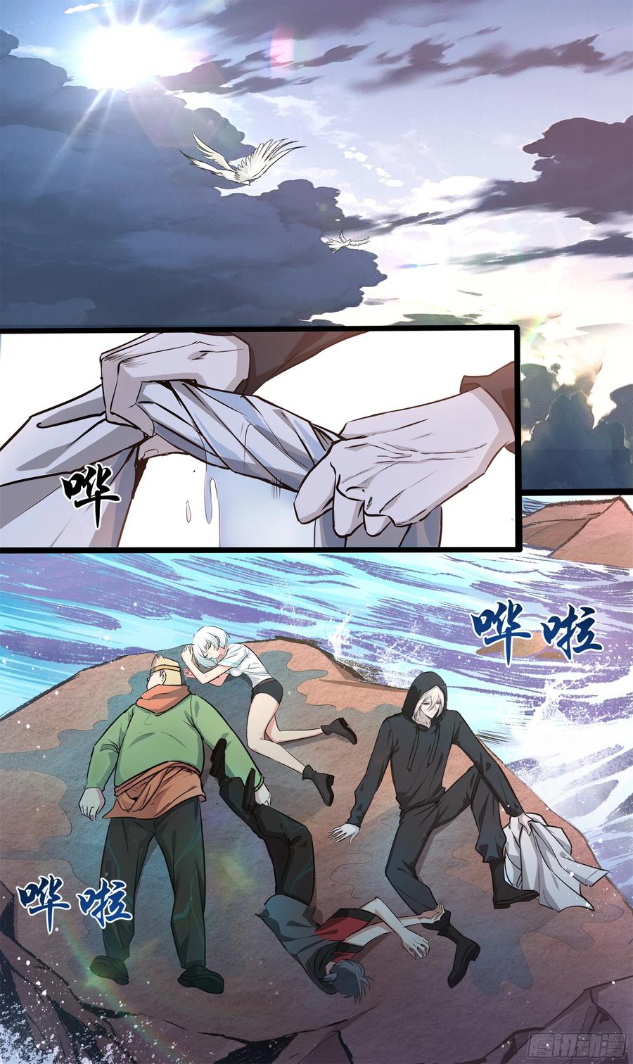 《异度深渊-重启纪元》17 第2页