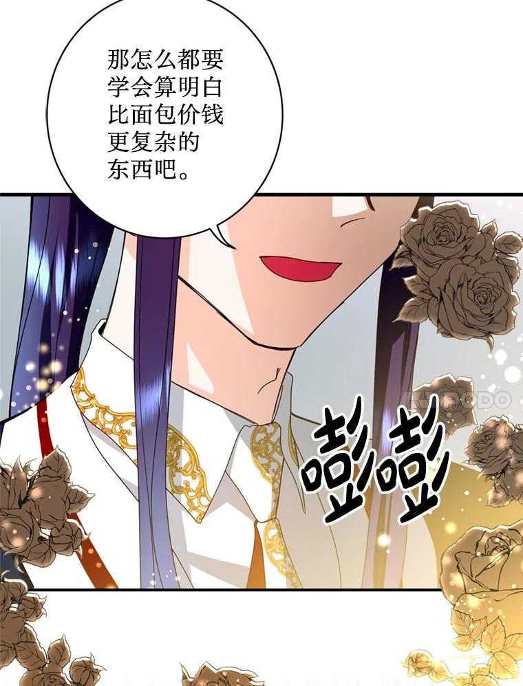 《请痛快地处决我》19.如愿 第48页
