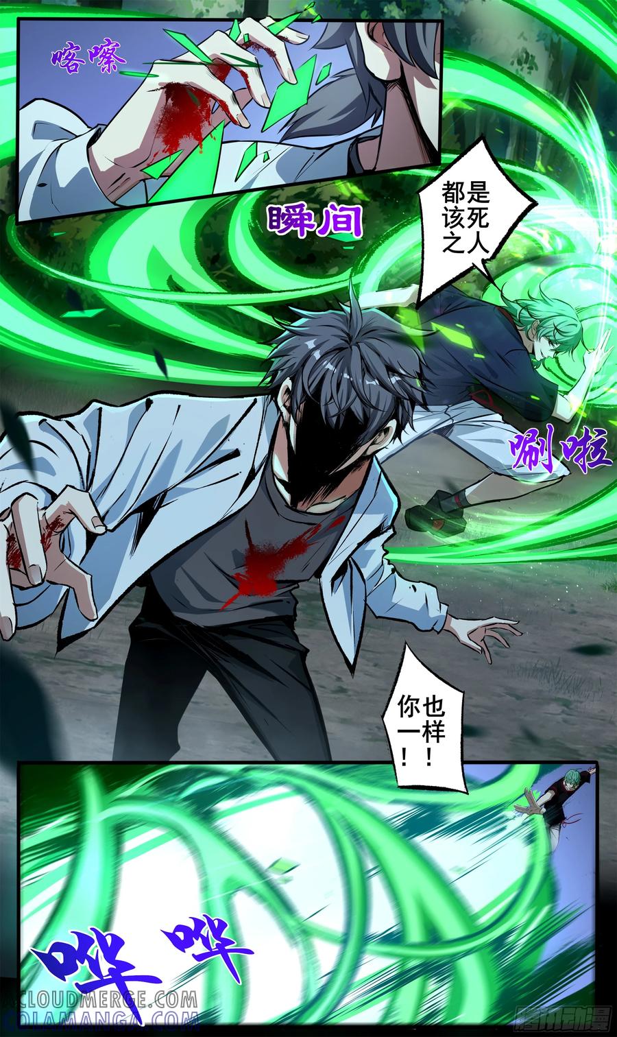 《异度深渊-重启纪元》18 第15页