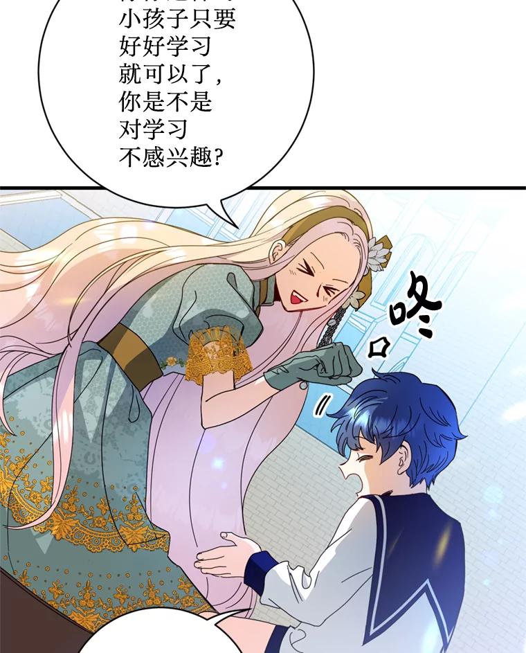 《请痛快地处决我》19.如愿 第79页