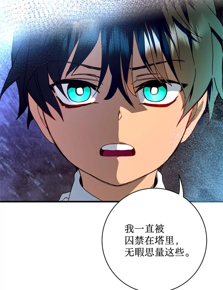 《请痛快地处决我》19.如愿 第6页