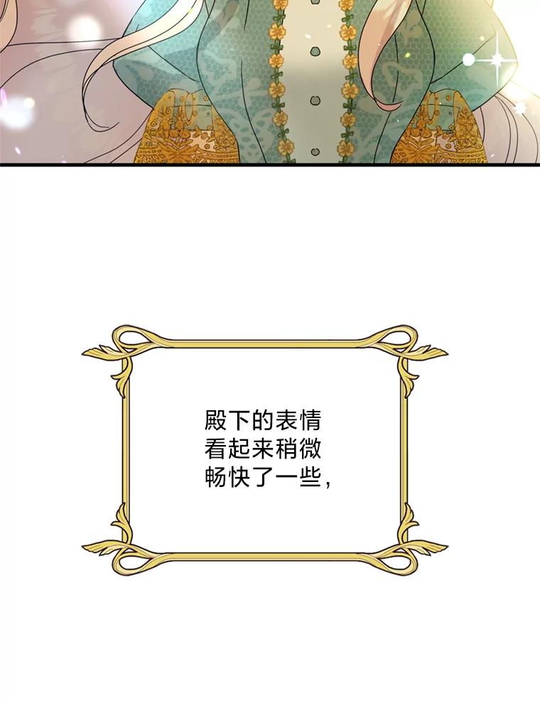 《请痛快地处决我》19.如愿 第96页