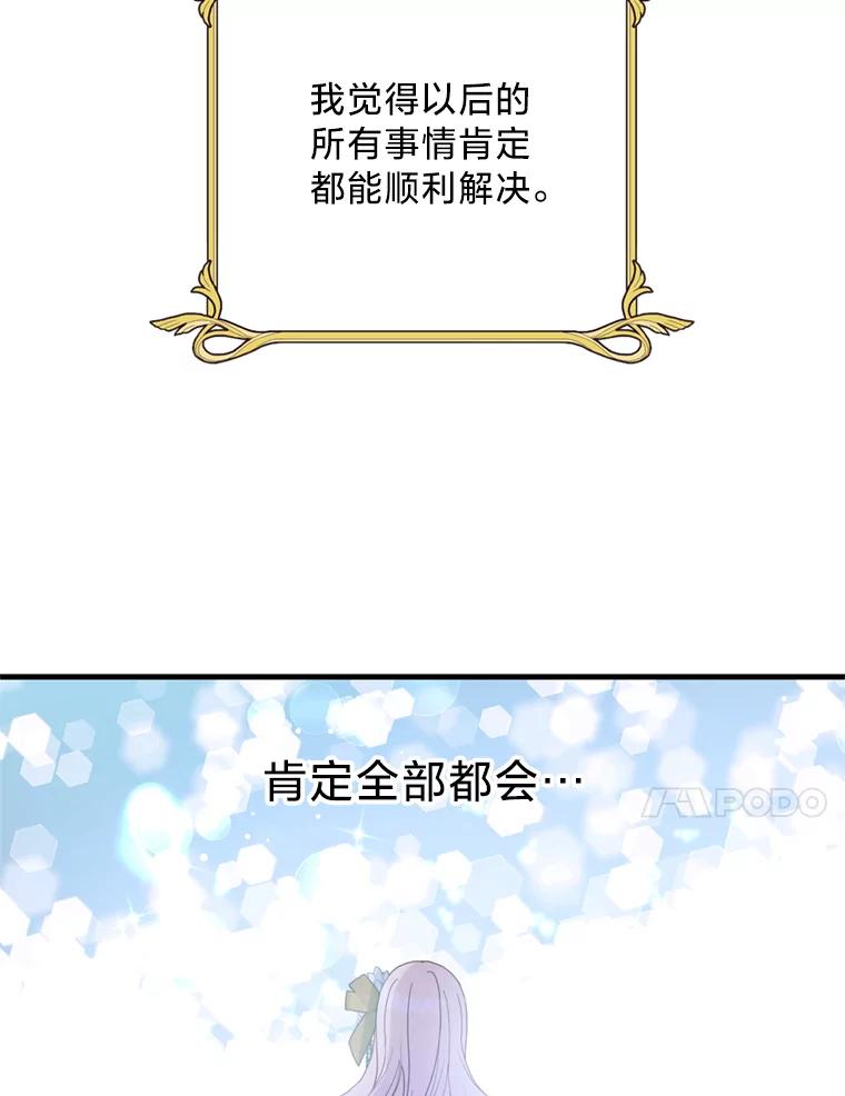 《请痛快地处决我》19.如愿 第98页