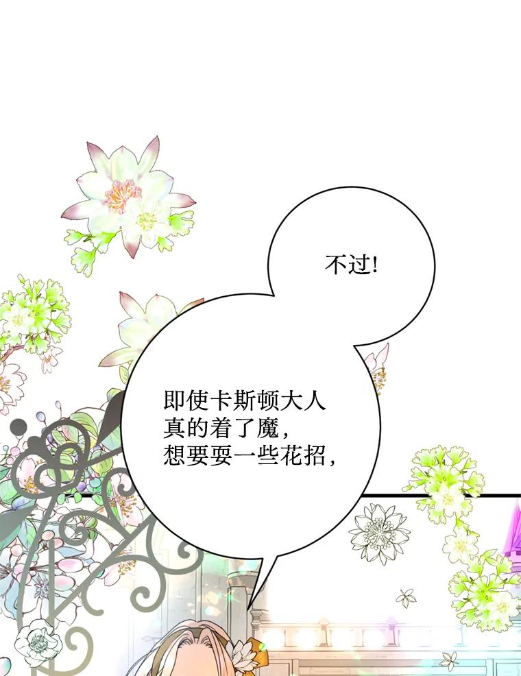 《请痛快地处决我》19.如愿 第90页