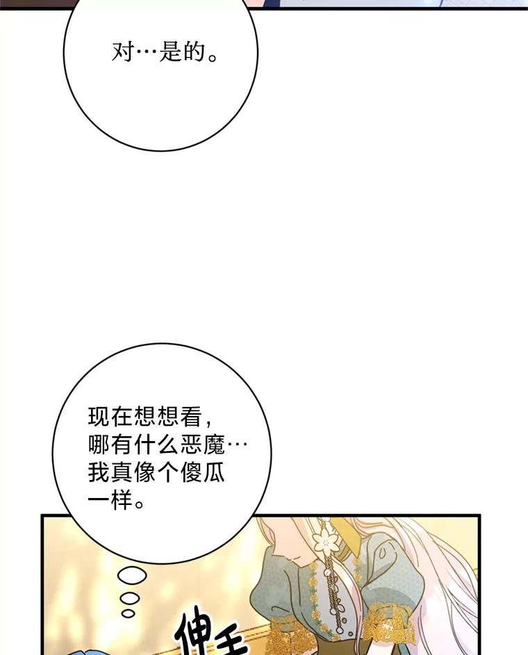 《请痛快地处决我》19.如愿 第80页