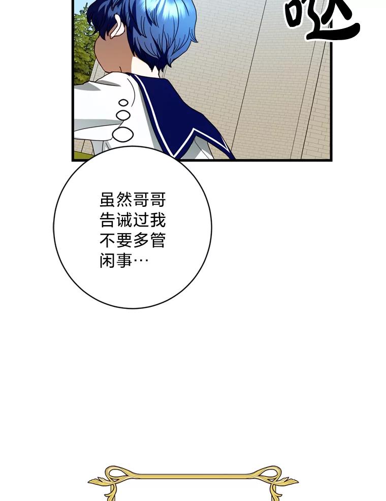 《请痛快地处决我》19.如愿 第94页