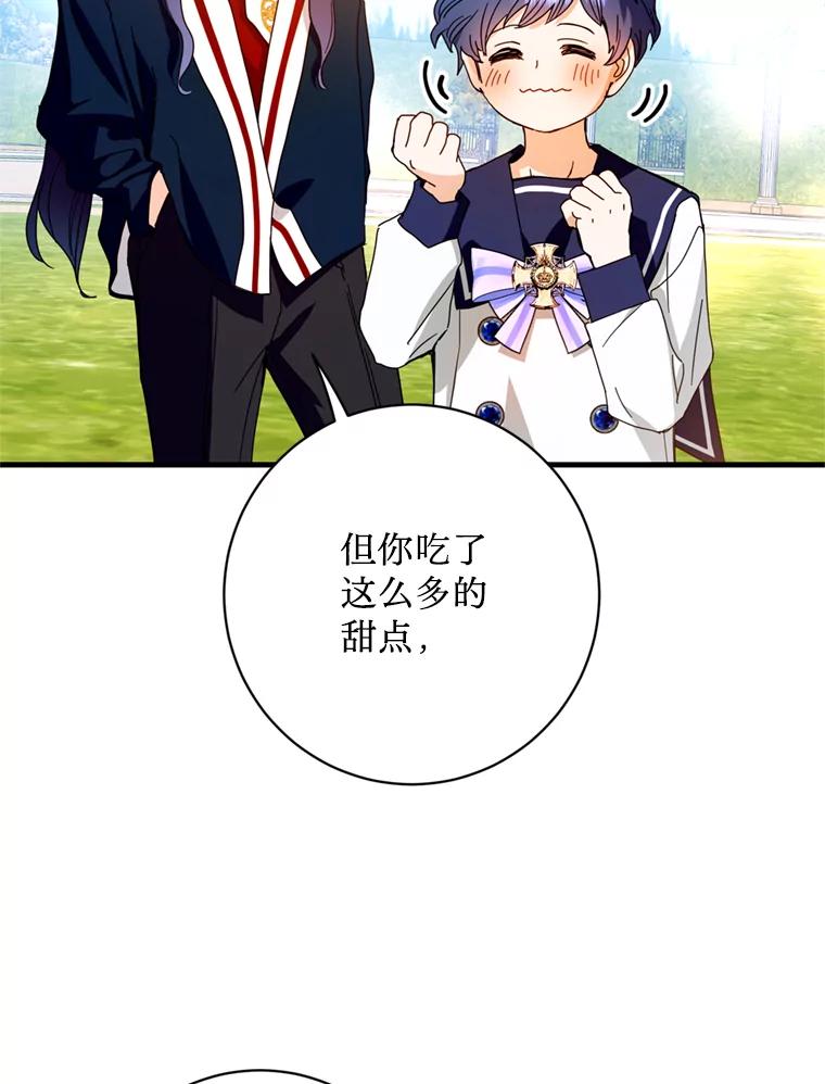 《请痛快地处决我》19.如愿 第47页