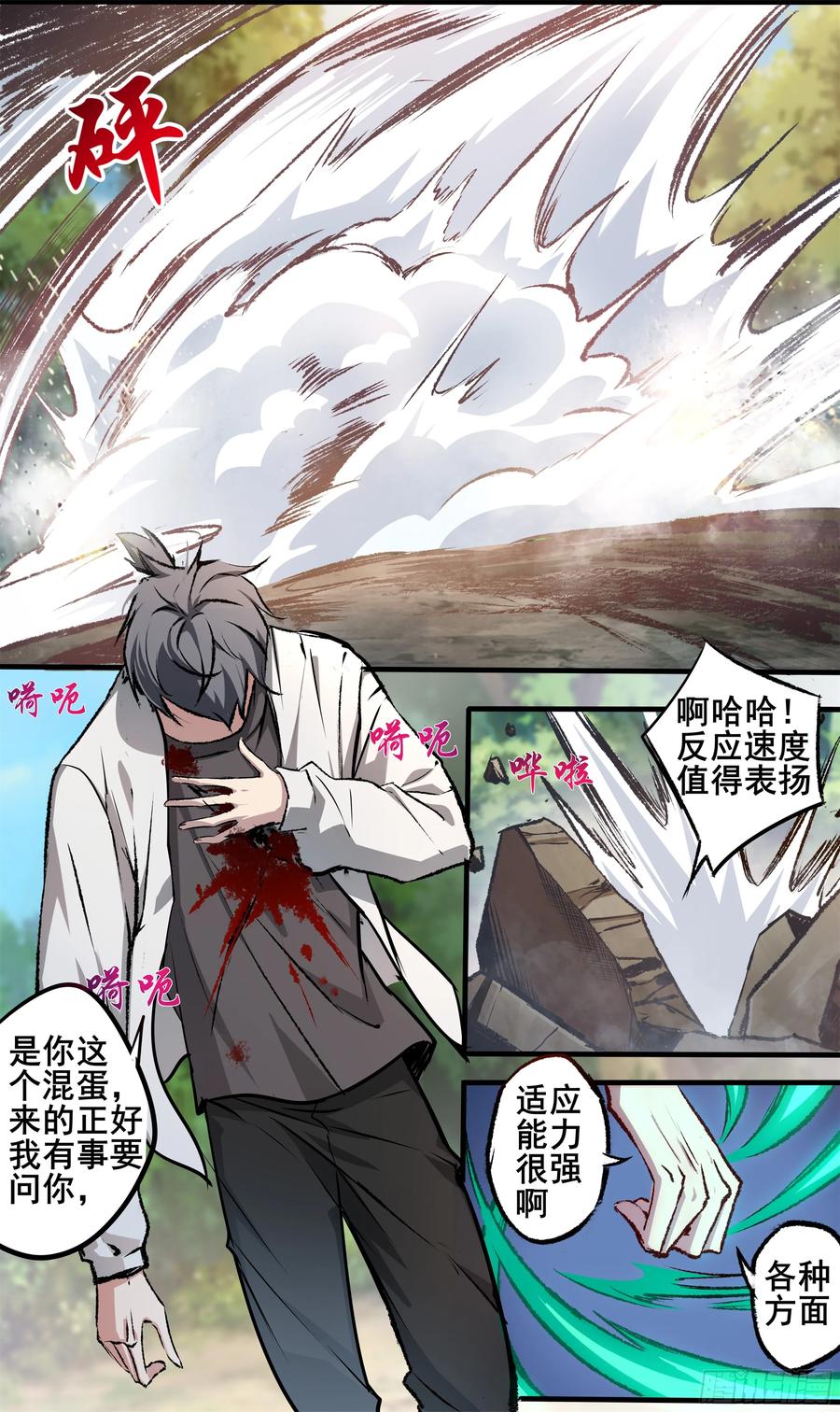 《异度深渊-重启纪元》18 第12页