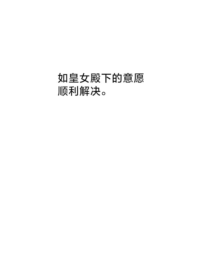 《请痛快地处决我》19.如愿 第100页