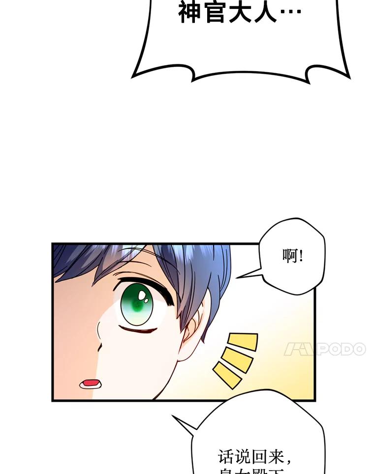 《请痛快地处决我》19.如愿 第71页