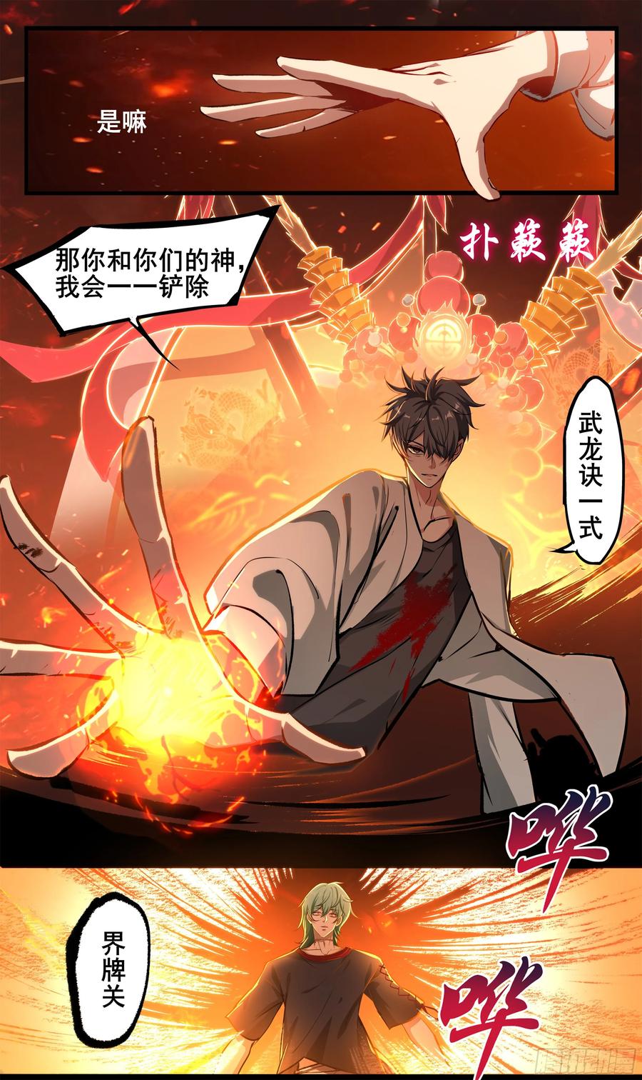 《异度深渊-重启纪元》18 第18页