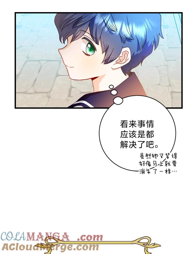 《请痛快地处决我》19.如愿 第97页