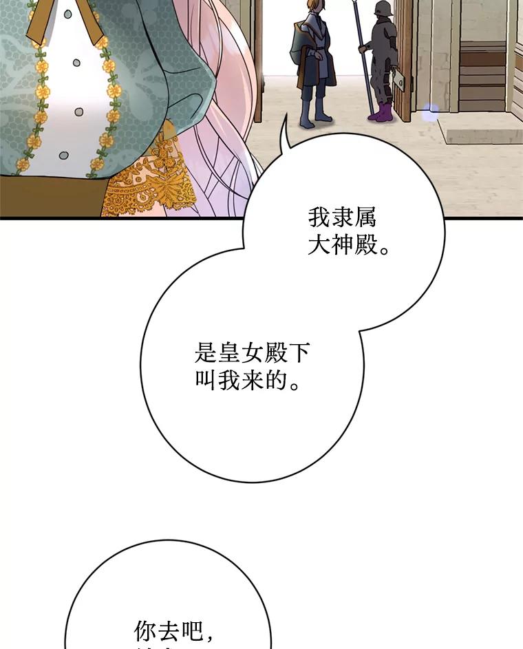 《请痛快地处决我》19.如愿 第84页