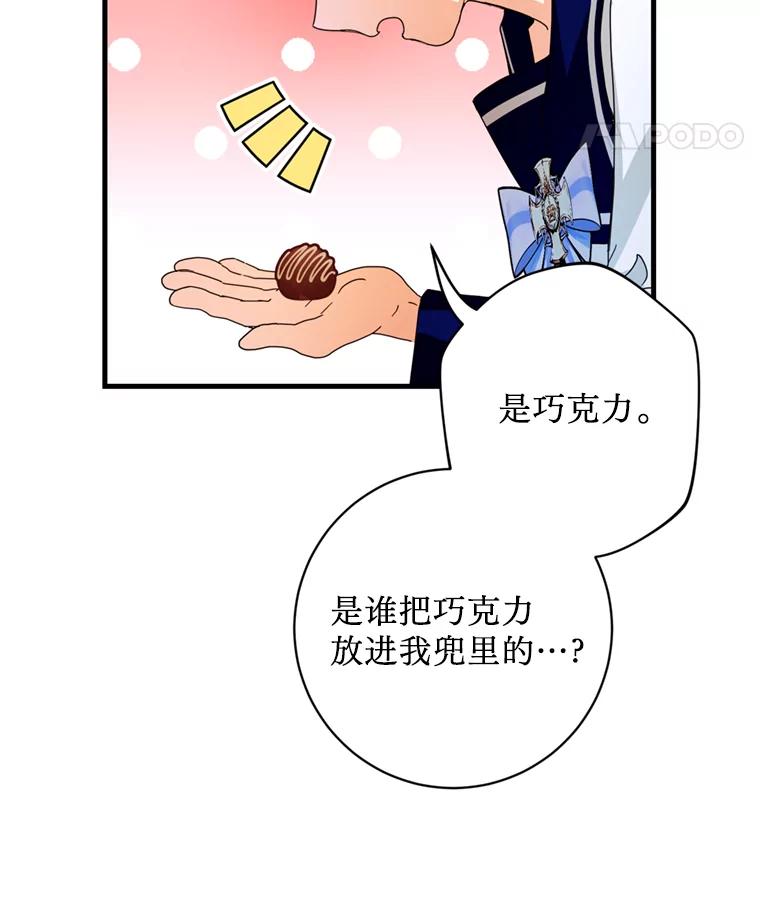 《请痛快地处决我》19.如愿 第28页