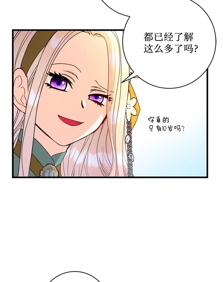 《请痛快地处决我》19.如愿 第74页