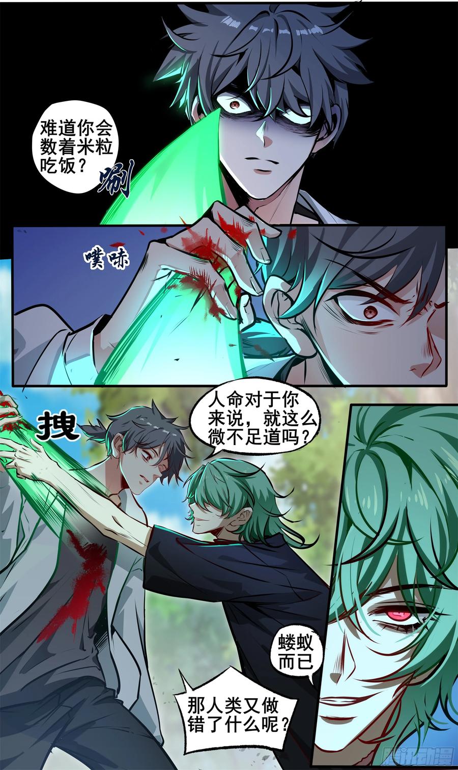 《异度深渊-重启纪元》18 第14页